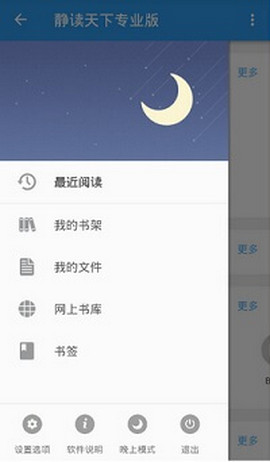 靜讀天下專業(yè)版