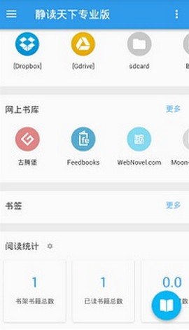 靜讀天下專業(yè)版