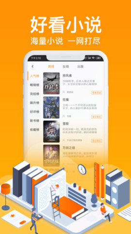 飛看小說(shuō)安卓版