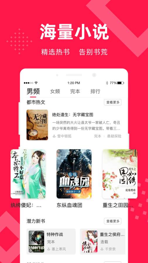 星芒小說app最新版