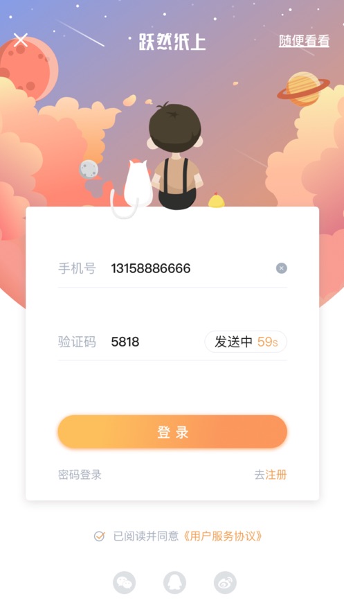 躍然紙上手機版