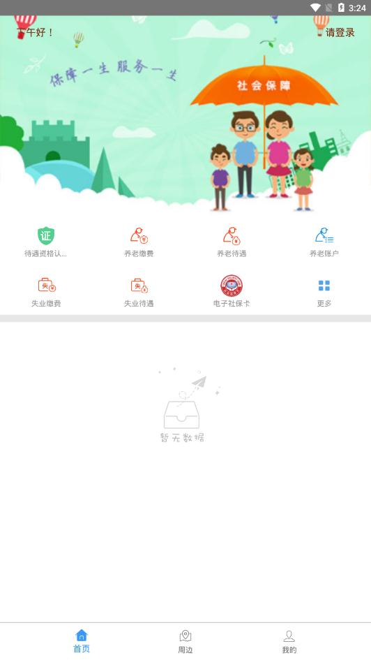邯鄲社保退休人員資格認(rèn)證軟件