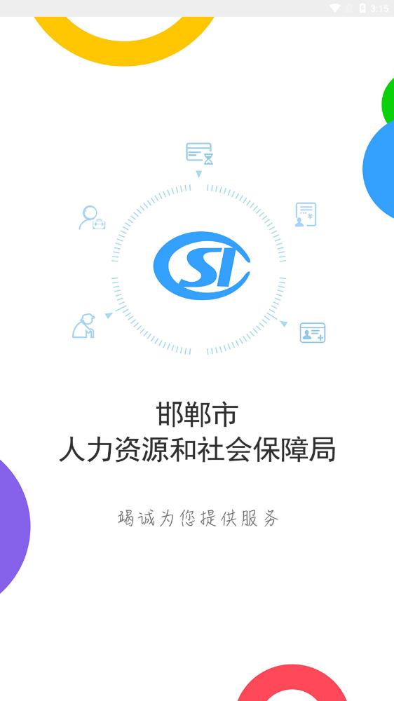 邯鄲社保退休人員資格認(rèn)證軟件