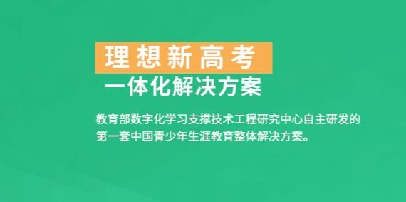 學(xué)生理想源(理想人人通)手機(jī)版