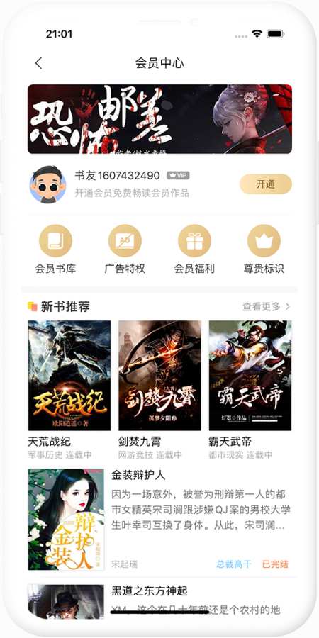 瞪眼小說app