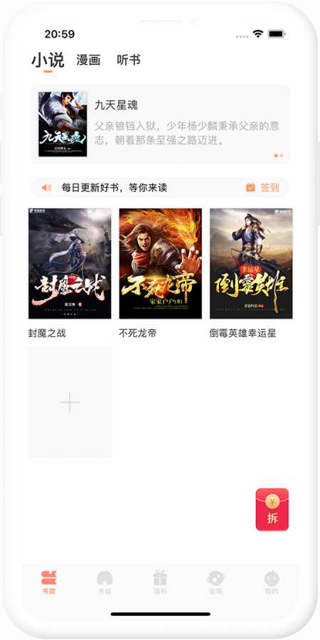 瞪眼小說app