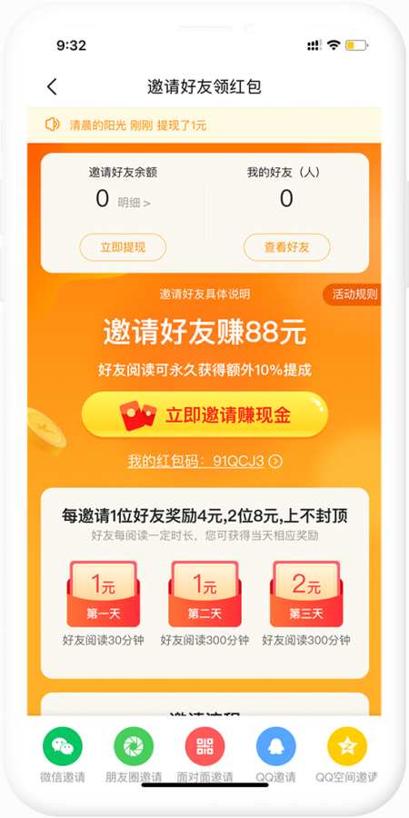 瞪眼小說app