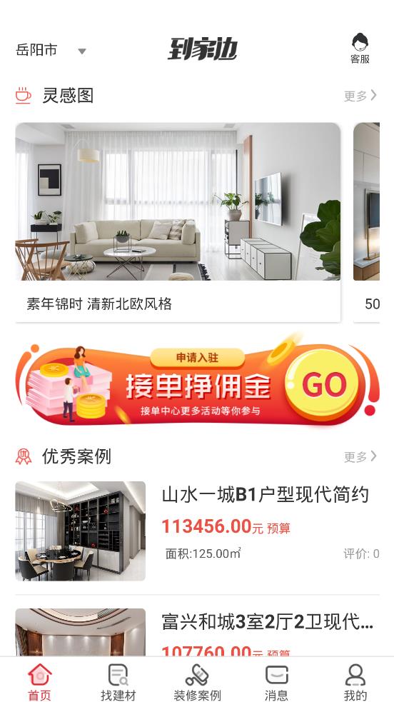 到家邊app最新版