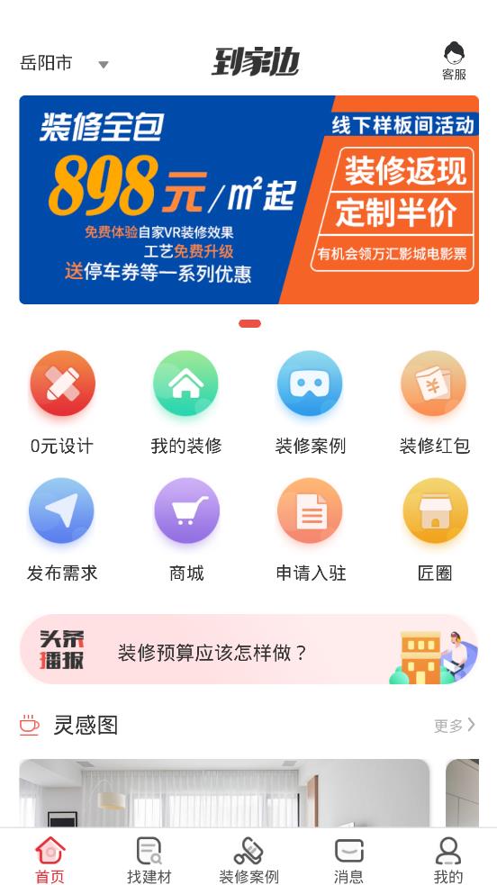 到家邊app最新版