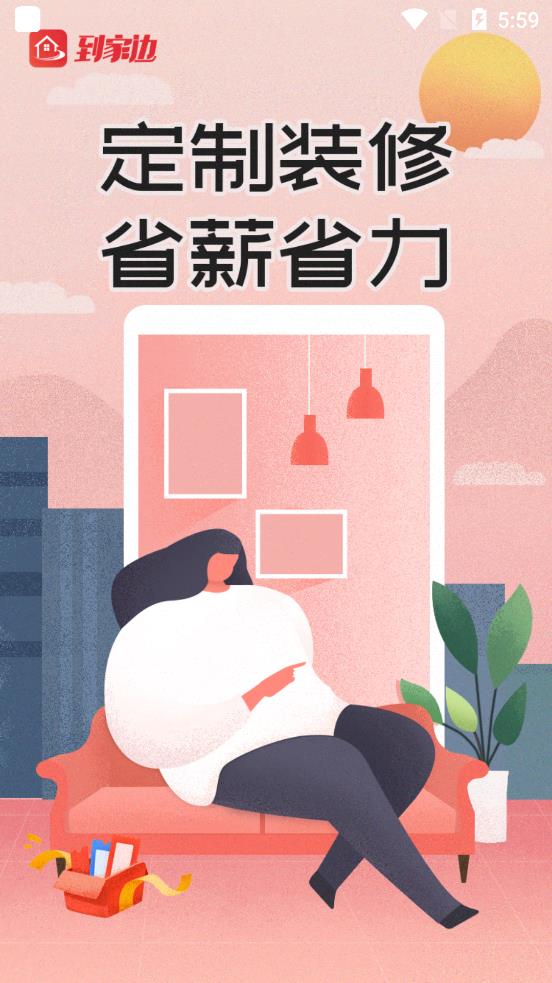 到家邊app最新版