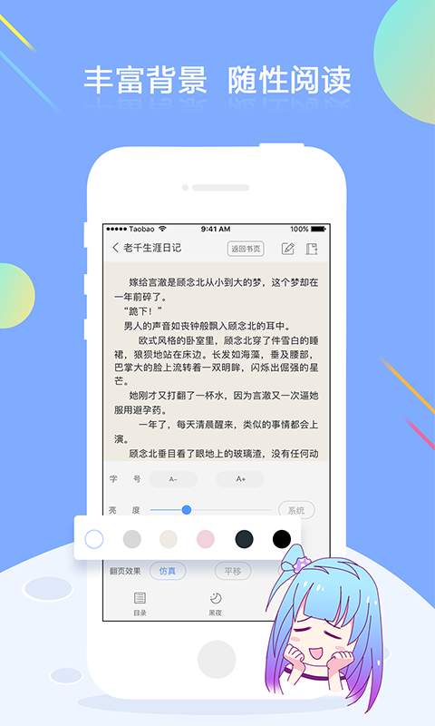 小說全本免費看app