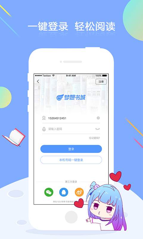 小說全本免費看app