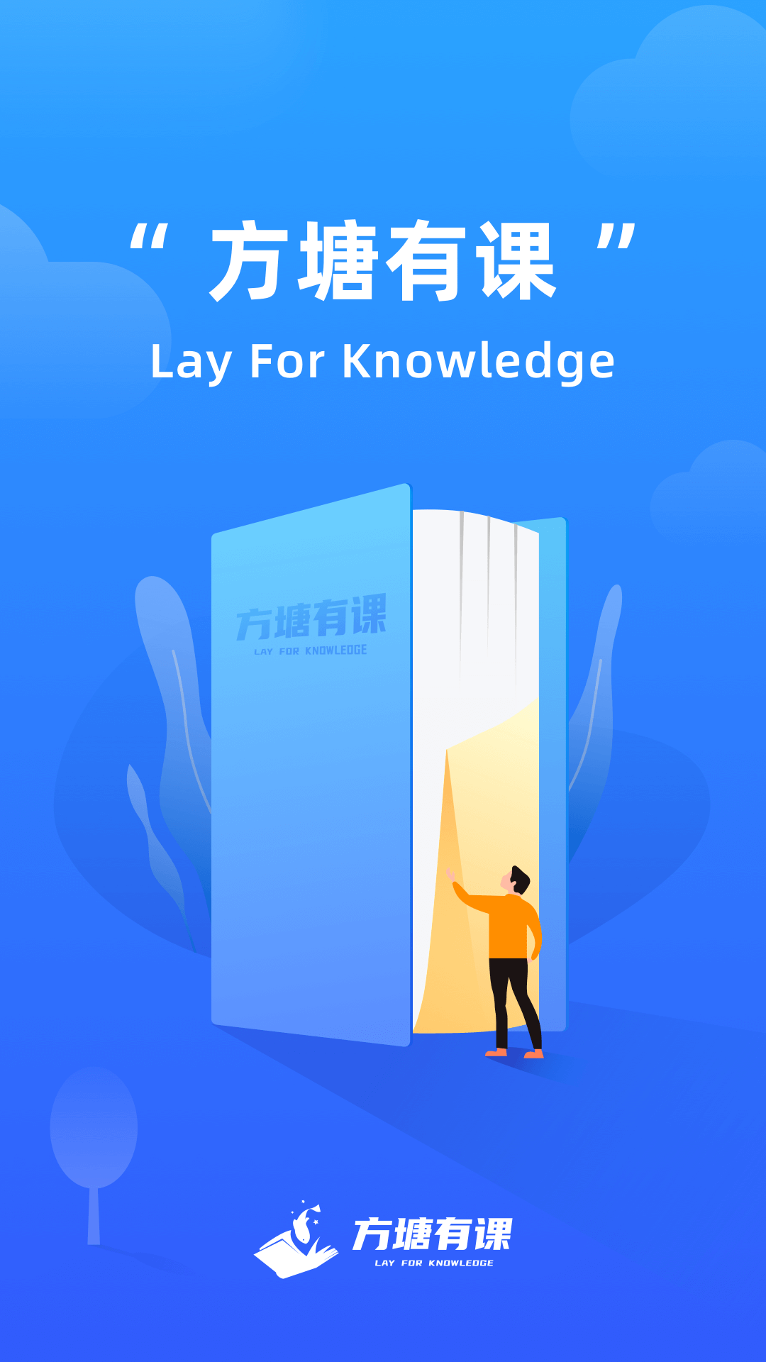 方塘有課app最新版