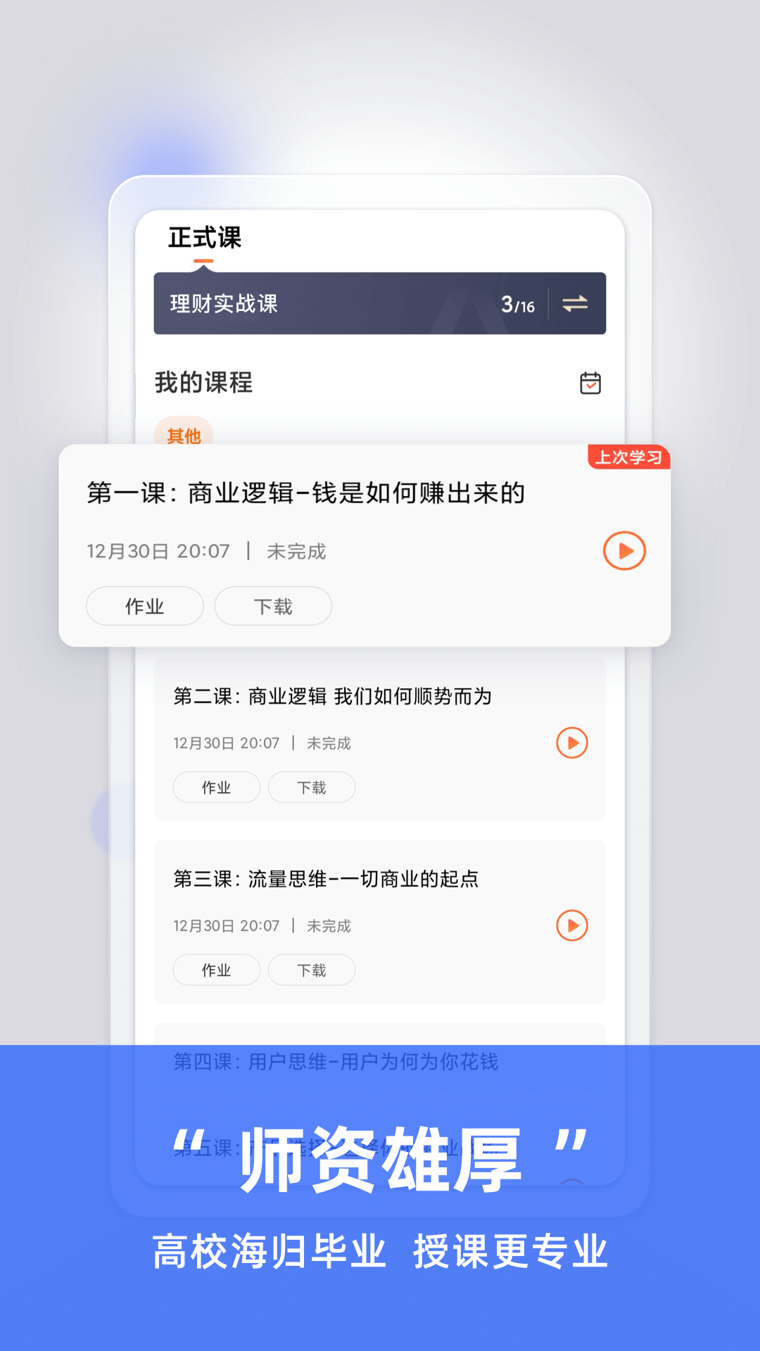 方塘有課app最新版