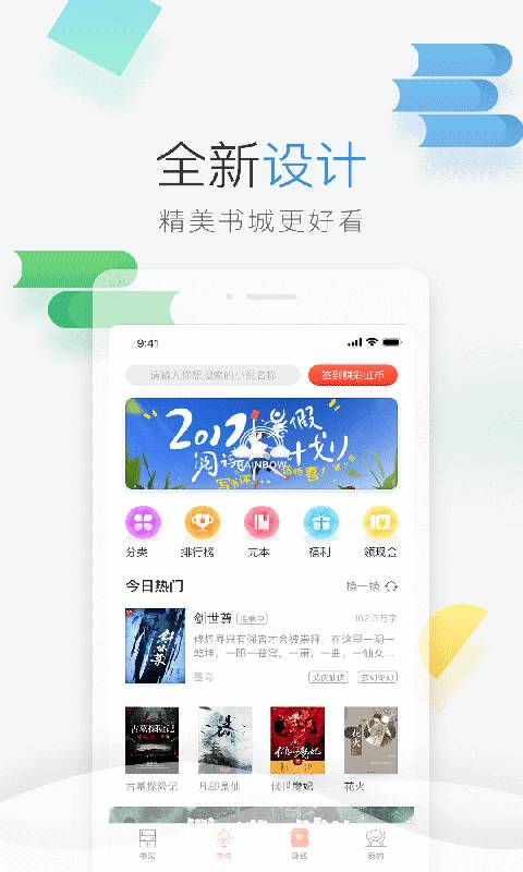 伴閱免費小說app