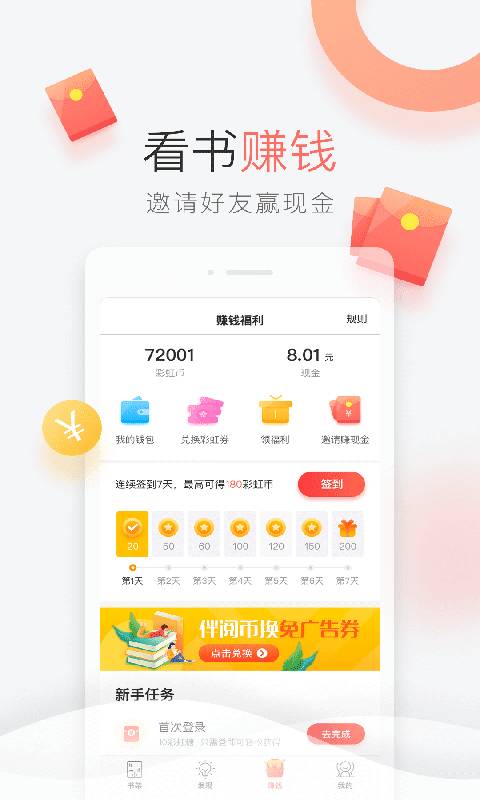 伴閱免費小說app
