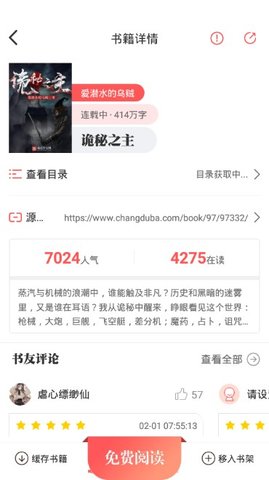 墨魚小說app