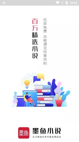 墨魚小說app