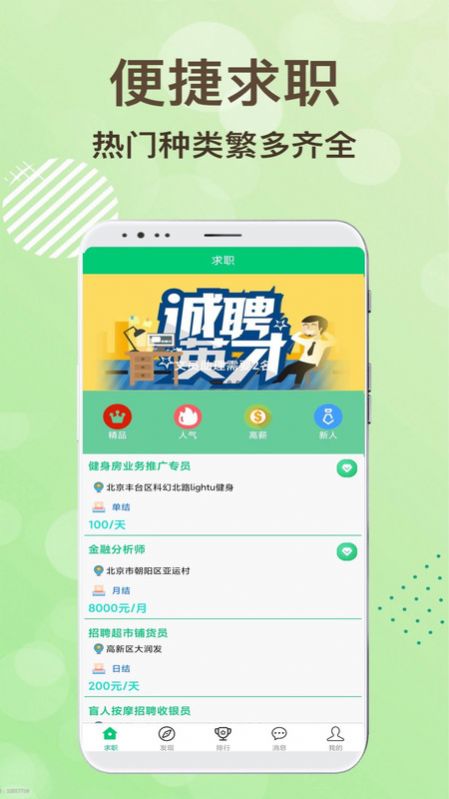 領(lǐng)航招聘網(wǎng)app手機(jī)版