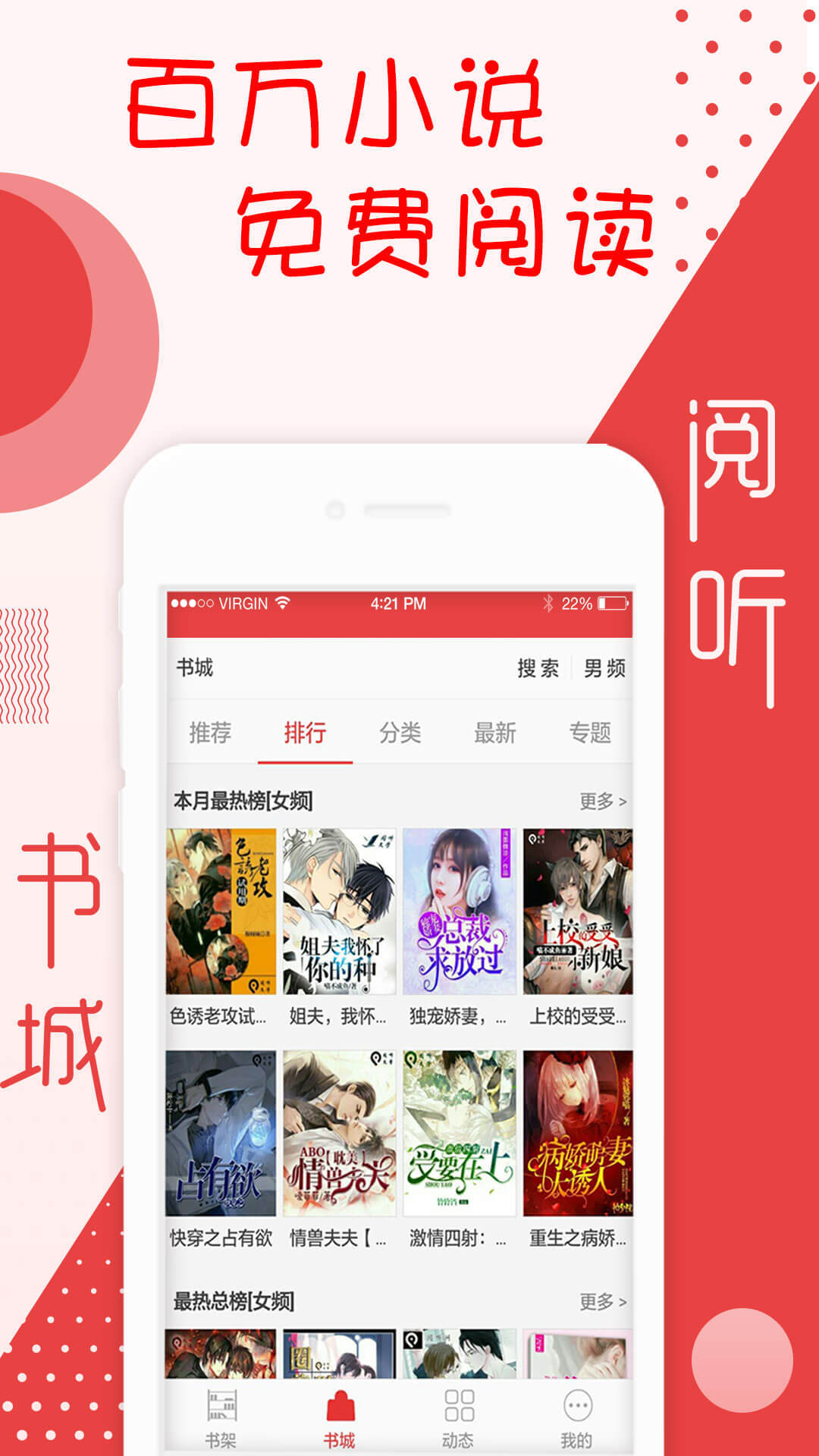 閱聽小說最新版