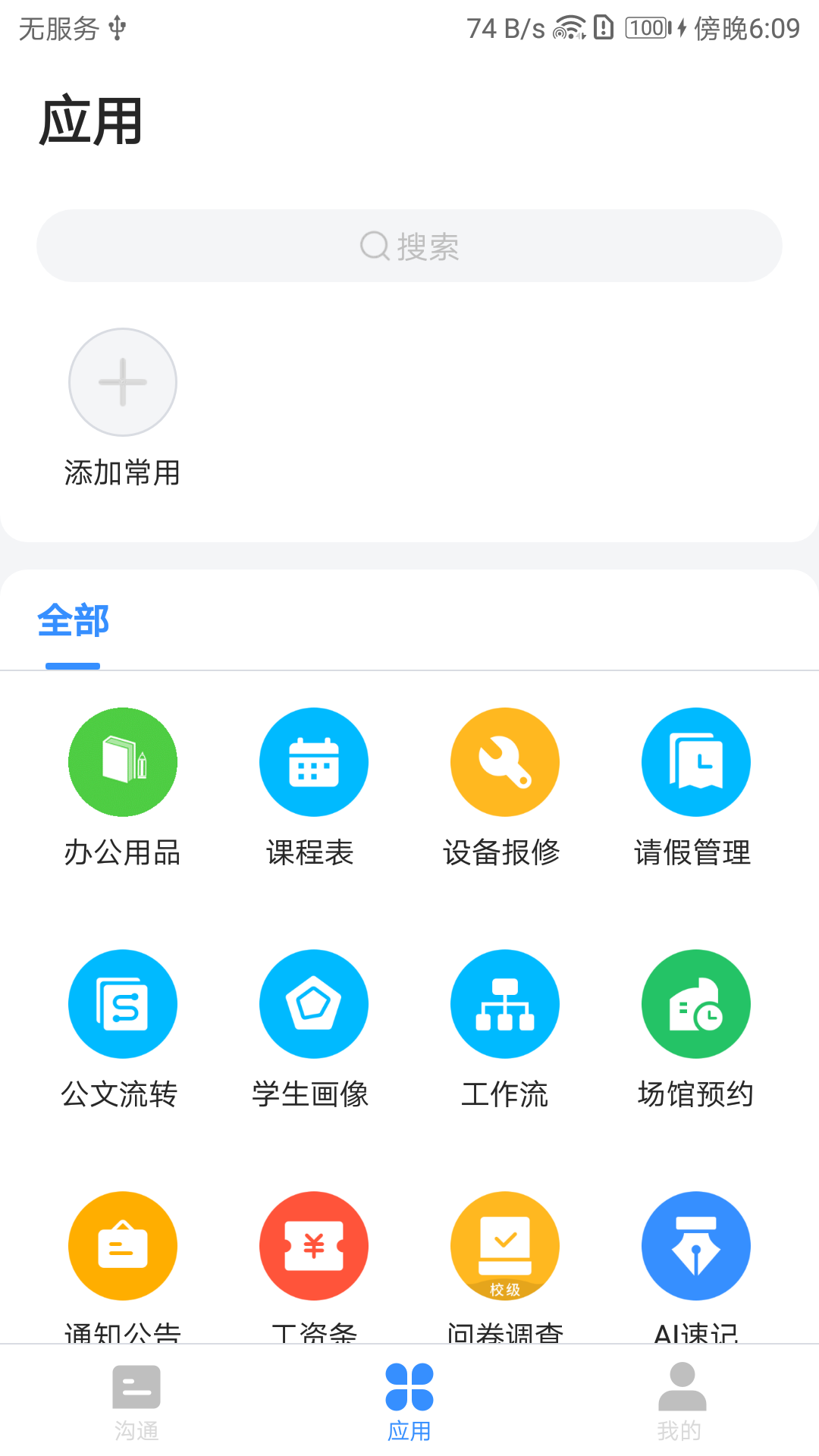 智慧101app最新版