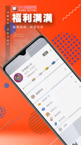 91免費(fèi)小說app