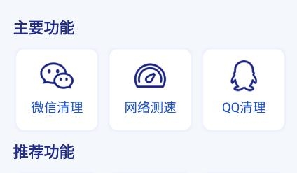即刻優(yōu)化大師app最新版
