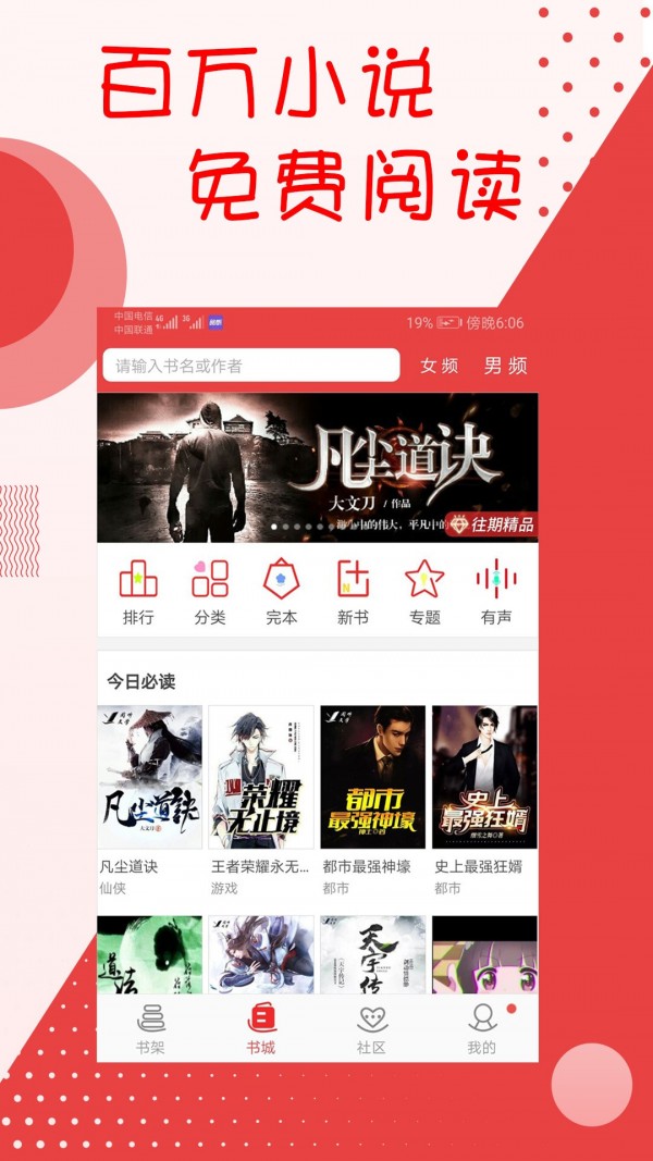閱聽書城手機版