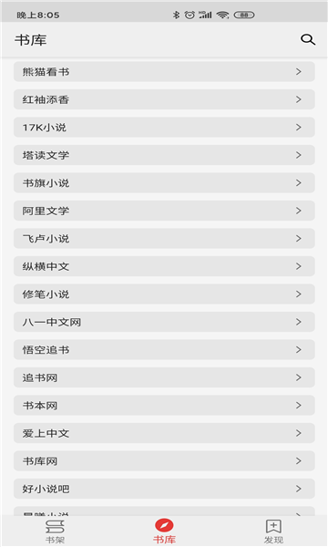 胖子閱讀app
