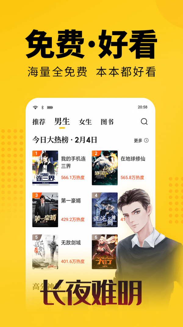奇優(yōu)免費小說手機版