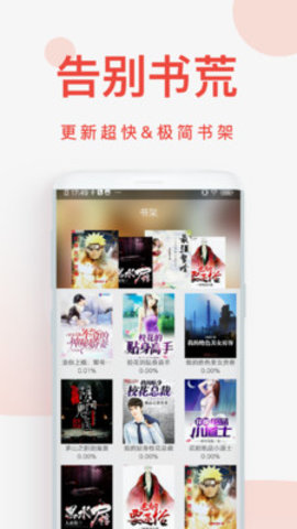 快小說免費(fèi)閱讀器app