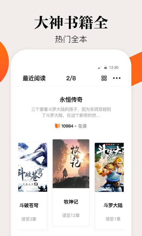 咕嚕小說(shuō)app