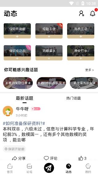 保研通app最新版