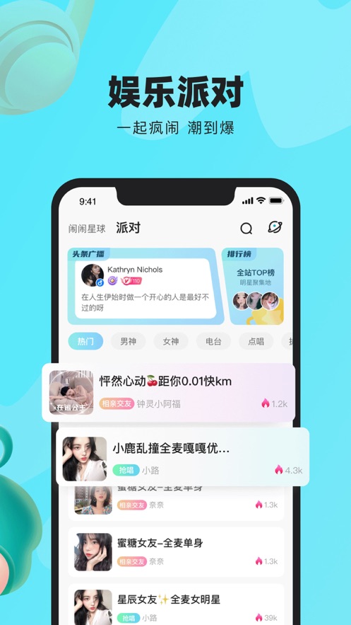 鬧鬧語音軟件安卓版