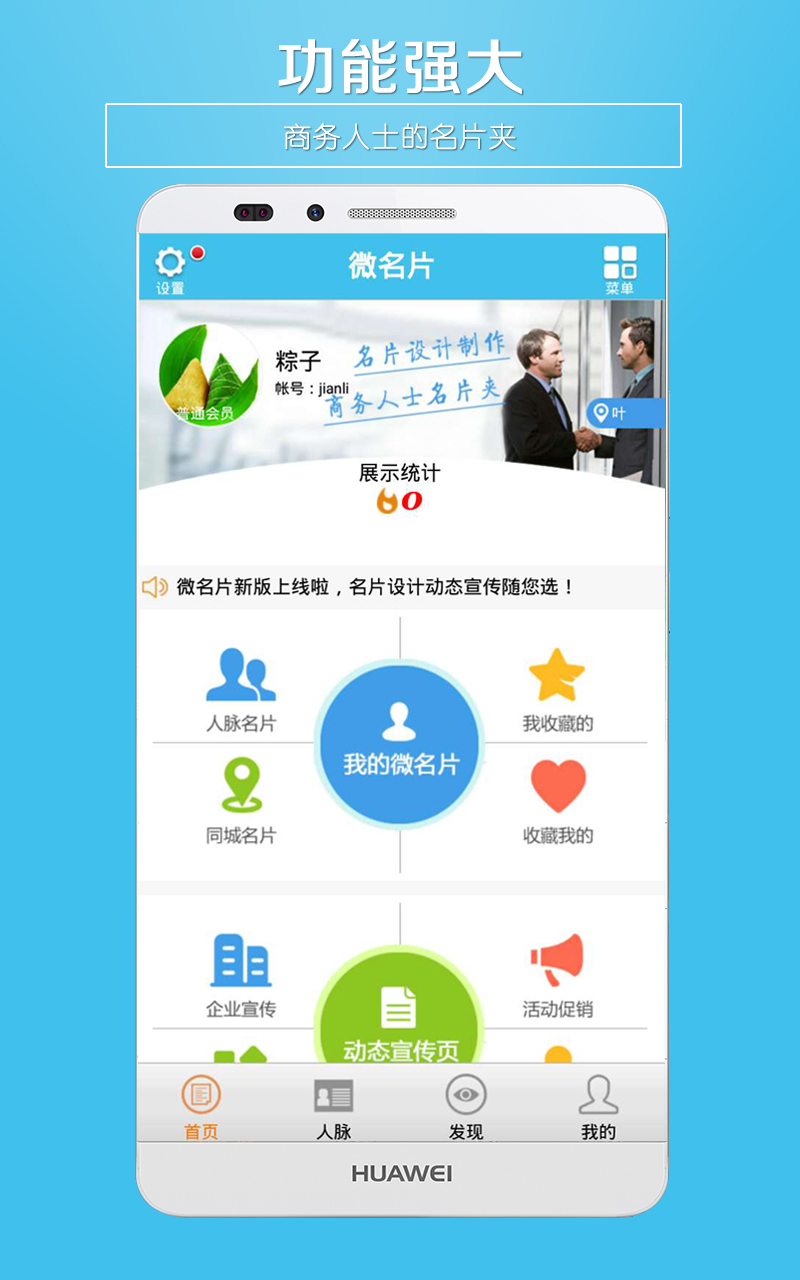 微名片app手機(jī)版