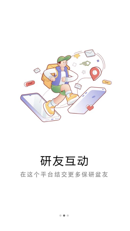 保研通app最新版