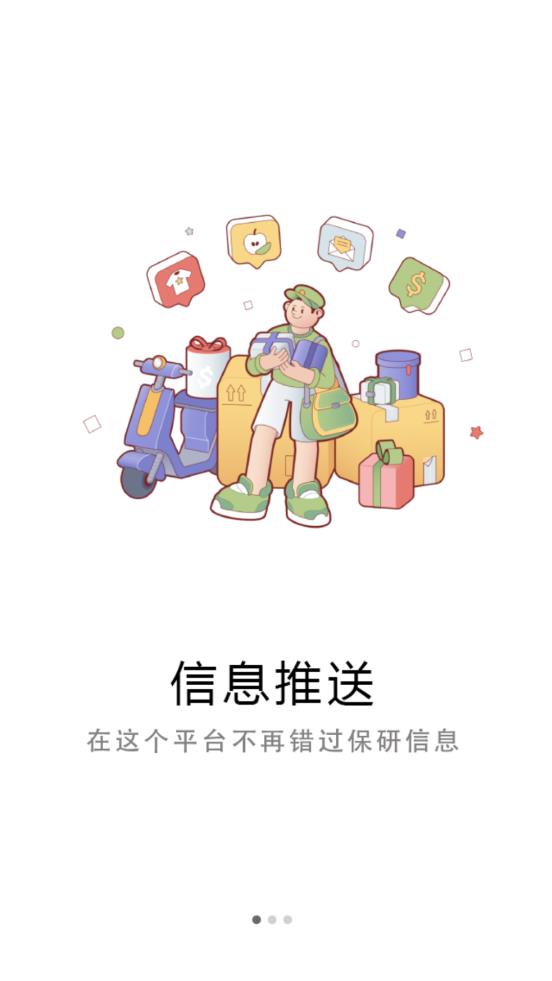 保研通app最新版