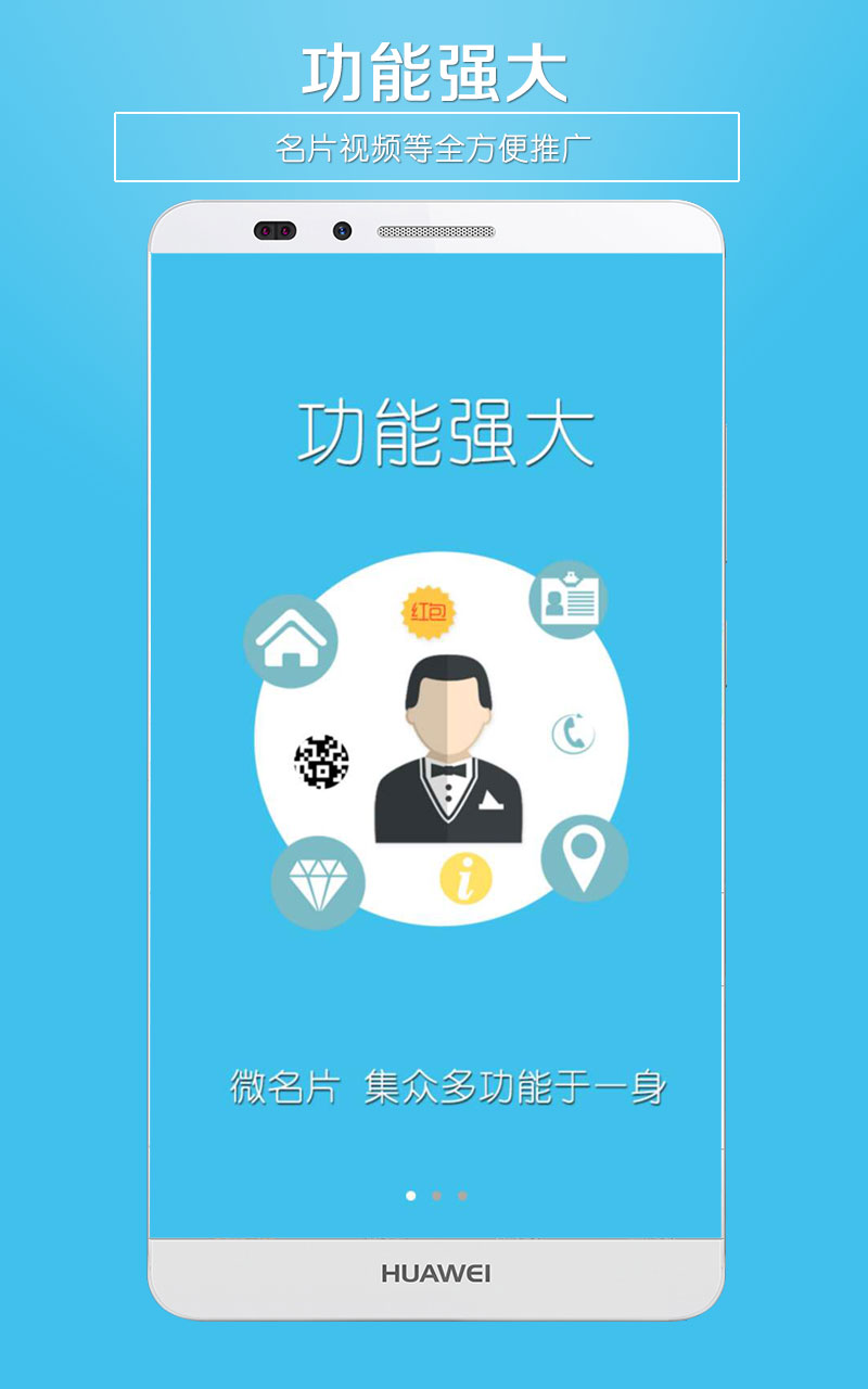 微名片app手機(jī)版
