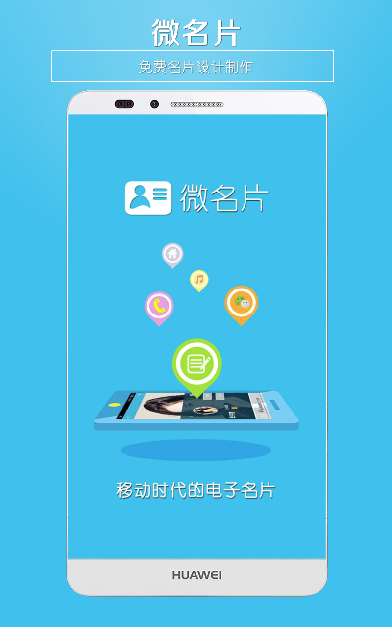 微名片app手機(jī)版