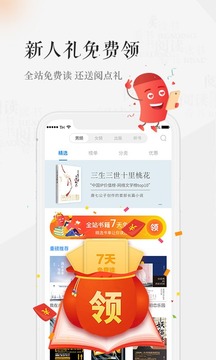 天翼閱讀app安卓版