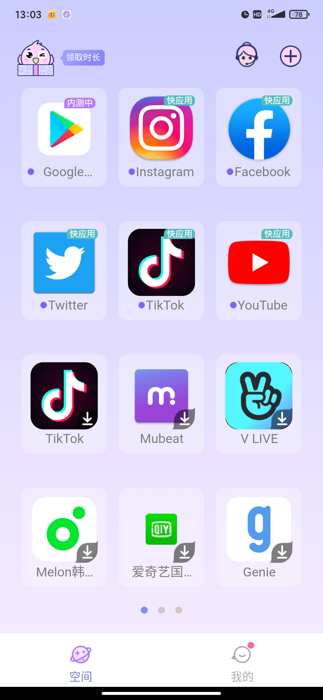 咕咕空間應(yīng)用市場app華為版