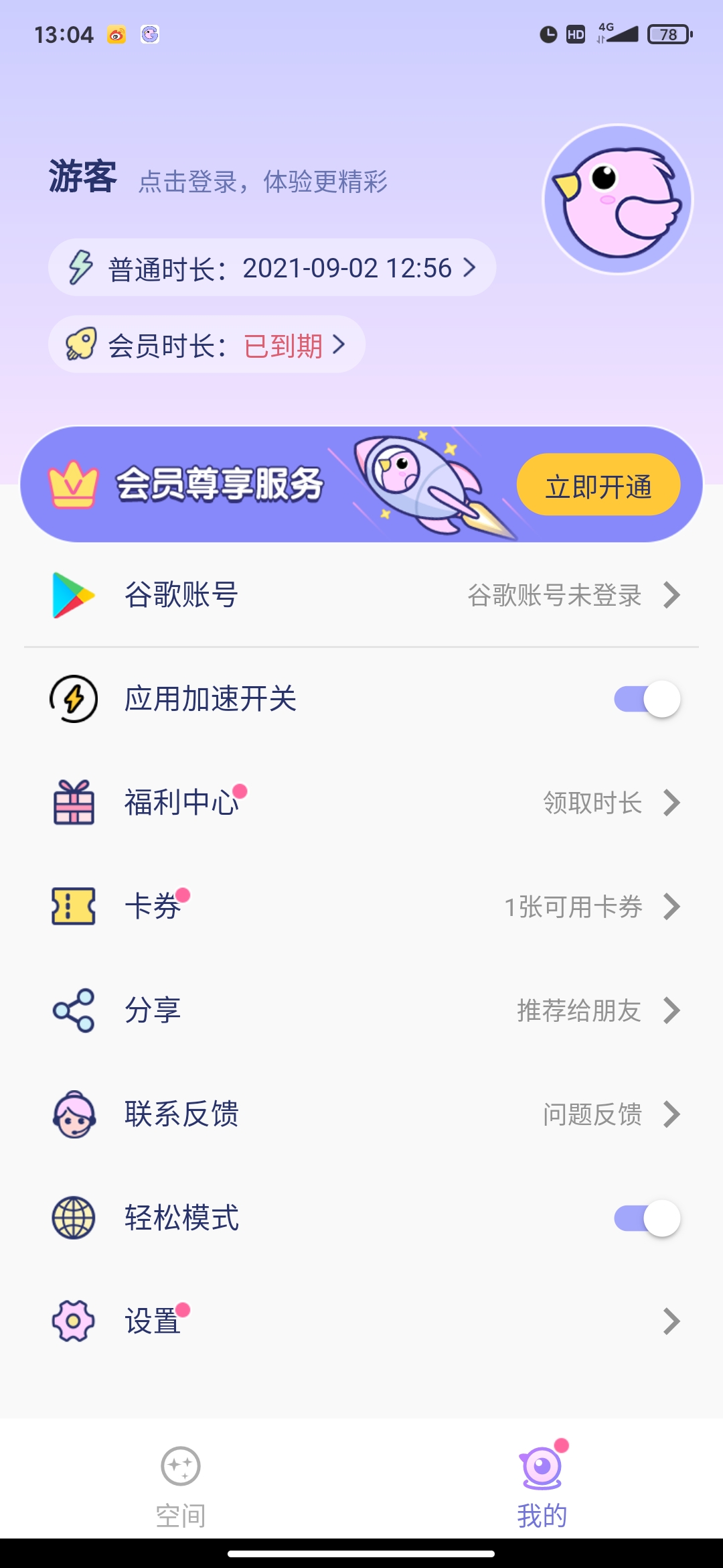 咕咕空間應(yīng)用市場app華為版