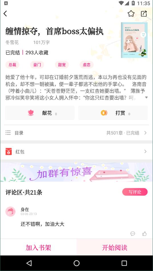 指尖閱讀
