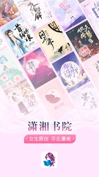 瀟湘書院app