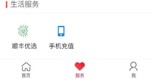 順豐金融app最新下載安裝
