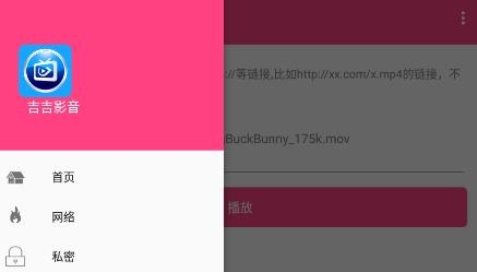 吉吉影音播放器最新版