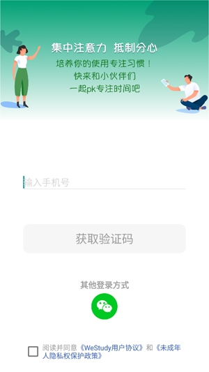 WeStudy在線自習(xí)室app