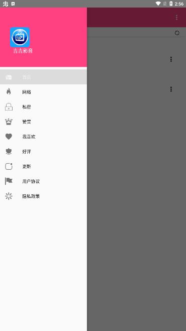 吉吉影音播放器最新版