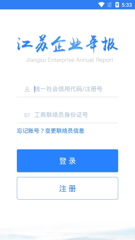 江蘇企業(yè)年報app官方版
