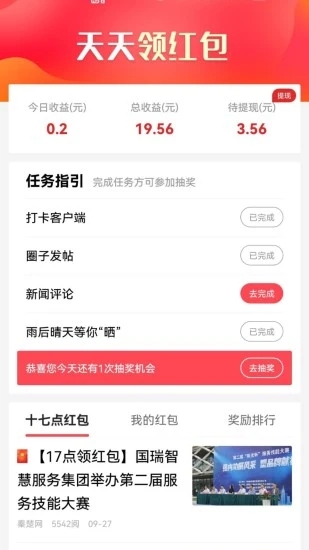 十堰頭條app